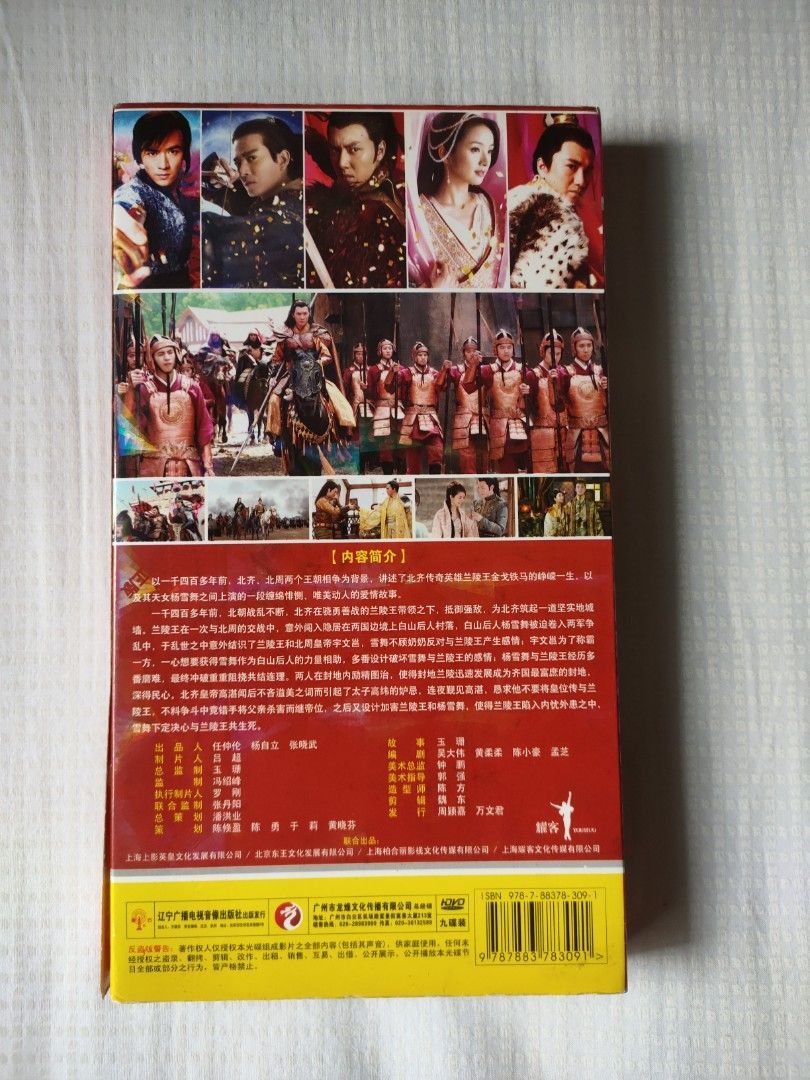 兰陵王 (H-DVD) (完) 蘭陵王(H-DVD) (完)