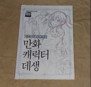 From Basic To Application 5 Drawings Of Cartoon Characters  Korean Book Guide  For Drawing Sketching