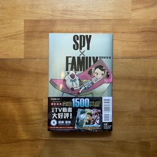 Spy family 漫畫 9 ［二手］