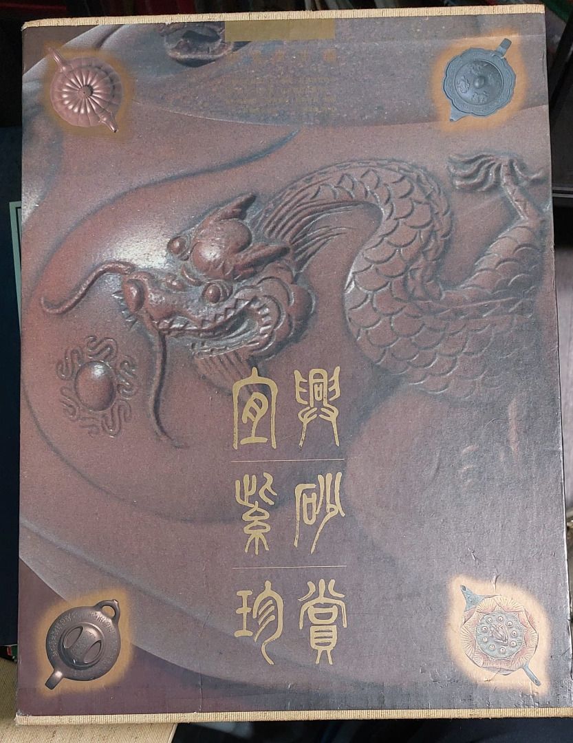 藏品文化社】0104 宜興紫砂珍赏, 興趣及遊戲, 收藏品及紀念品, 古董收藏- Carousell