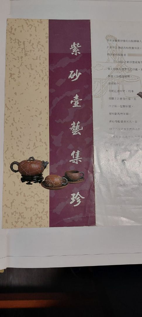 藏品文化社】0104 宜興紫砂珍赏, 興趣及遊戲, 收藏品及紀念品, 古董收藏- Carousell