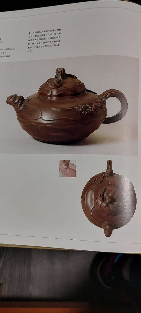 藏品文化社】0104 宜興紫砂珍赏, 興趣及遊戲, 收藏品及紀念品, 古董收藏- Carousell