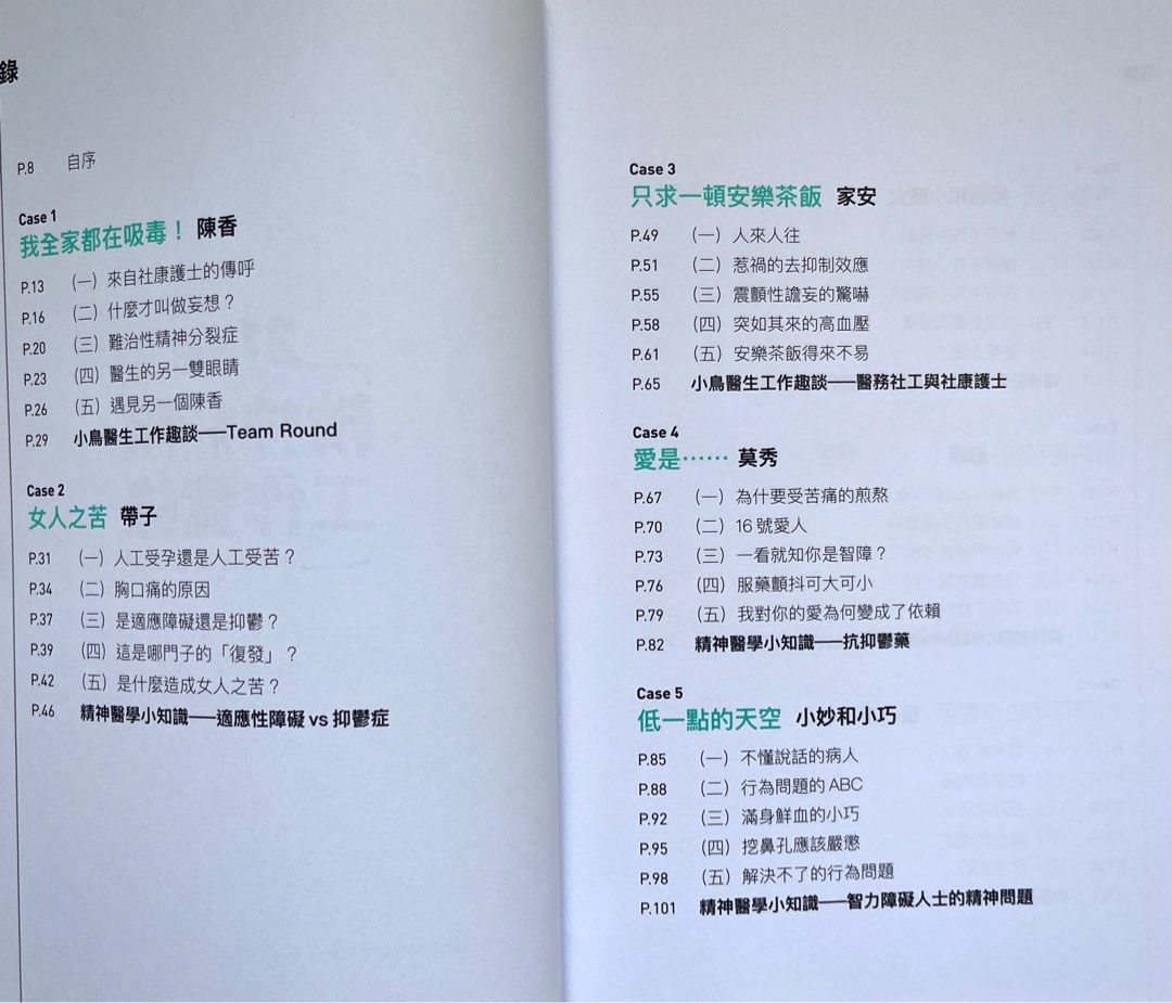 21世紀精神病院工作實錄》小鳥醫生著, 興趣及遊戲, 書本& 文具, 小說 