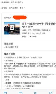 日本4G虛擬eSIM卡 （5天無限流量）(電子郵件傳送QR Code)