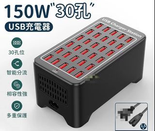 150W 30孔USB充電器(不佔插座/同時充電/六重保護/智能散熱)