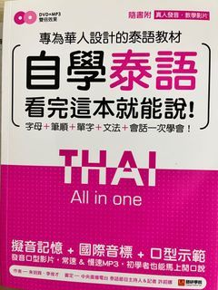 自學泰語