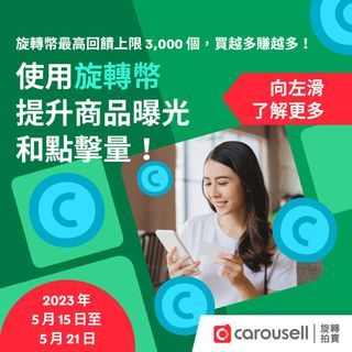 『旋轉幣』最高回饋上限 3,000 個，買越多賺越多！