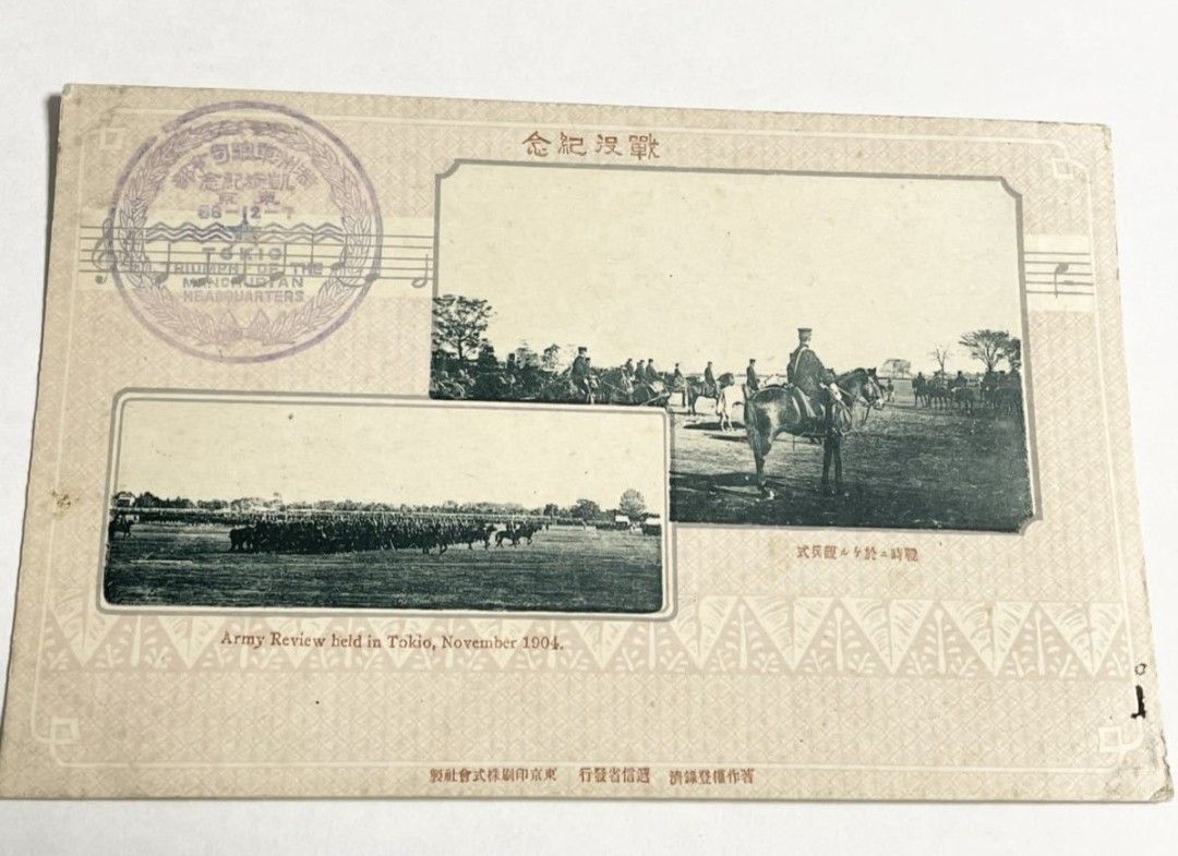 明治時代の絵葉書 満州軍総司令部凱旋記念 【公式通販】