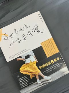 這世界很煩, 但你要很可愛 / The World is Annoying, But You Can Be Cute / 萬特特/ 等   eslite誠品