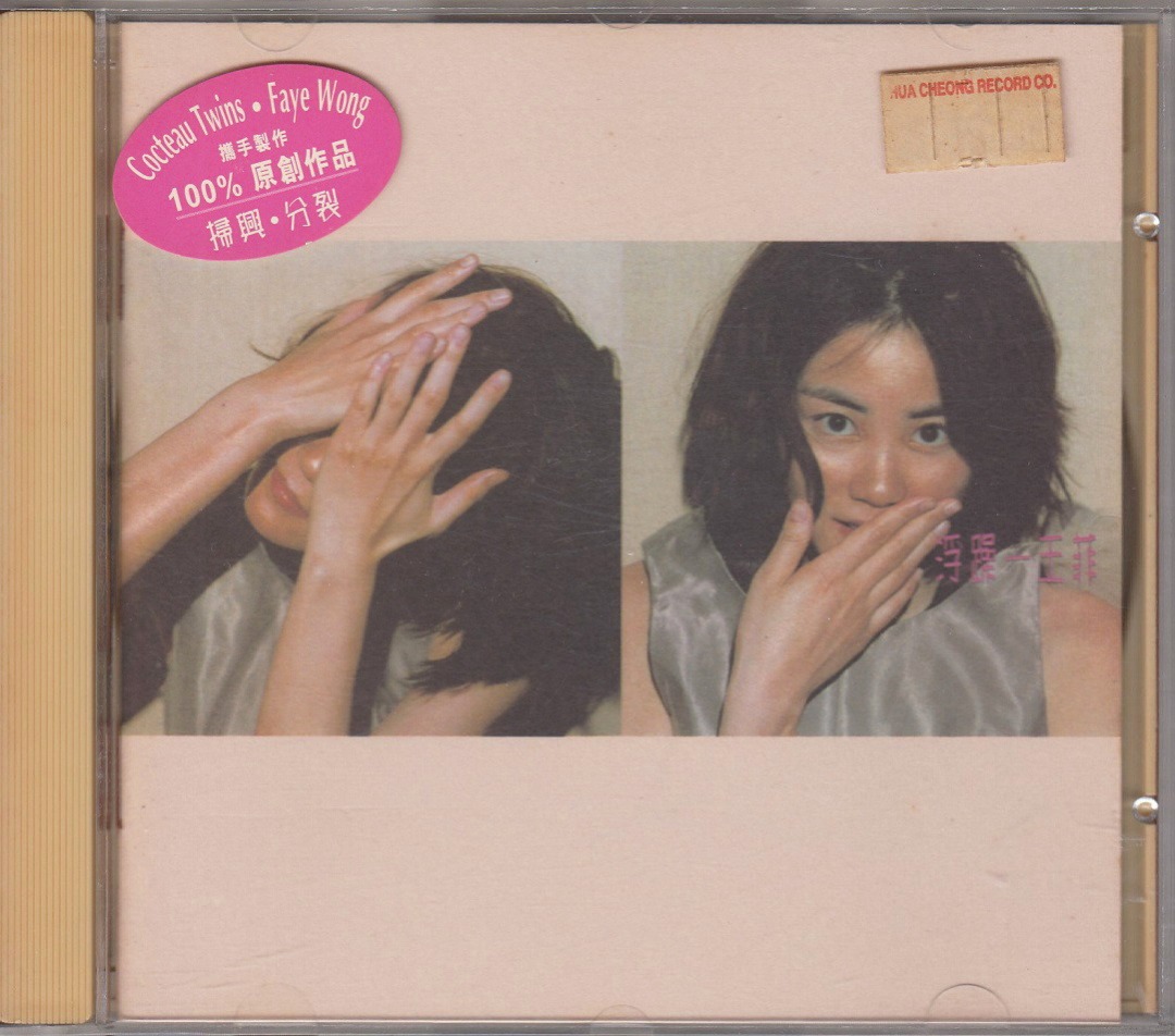 王菲Faye Wong: <浮躁> 1996 CD (港版), Hobbies & Toys, Music