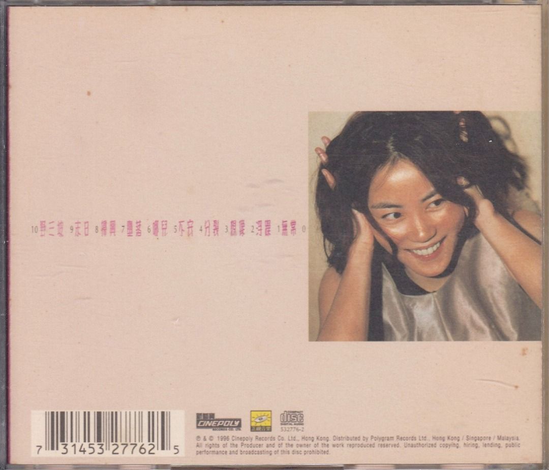 王菲Faye Wong: <浮躁> 1996 CD (港版), Hobbies & Toys, Music