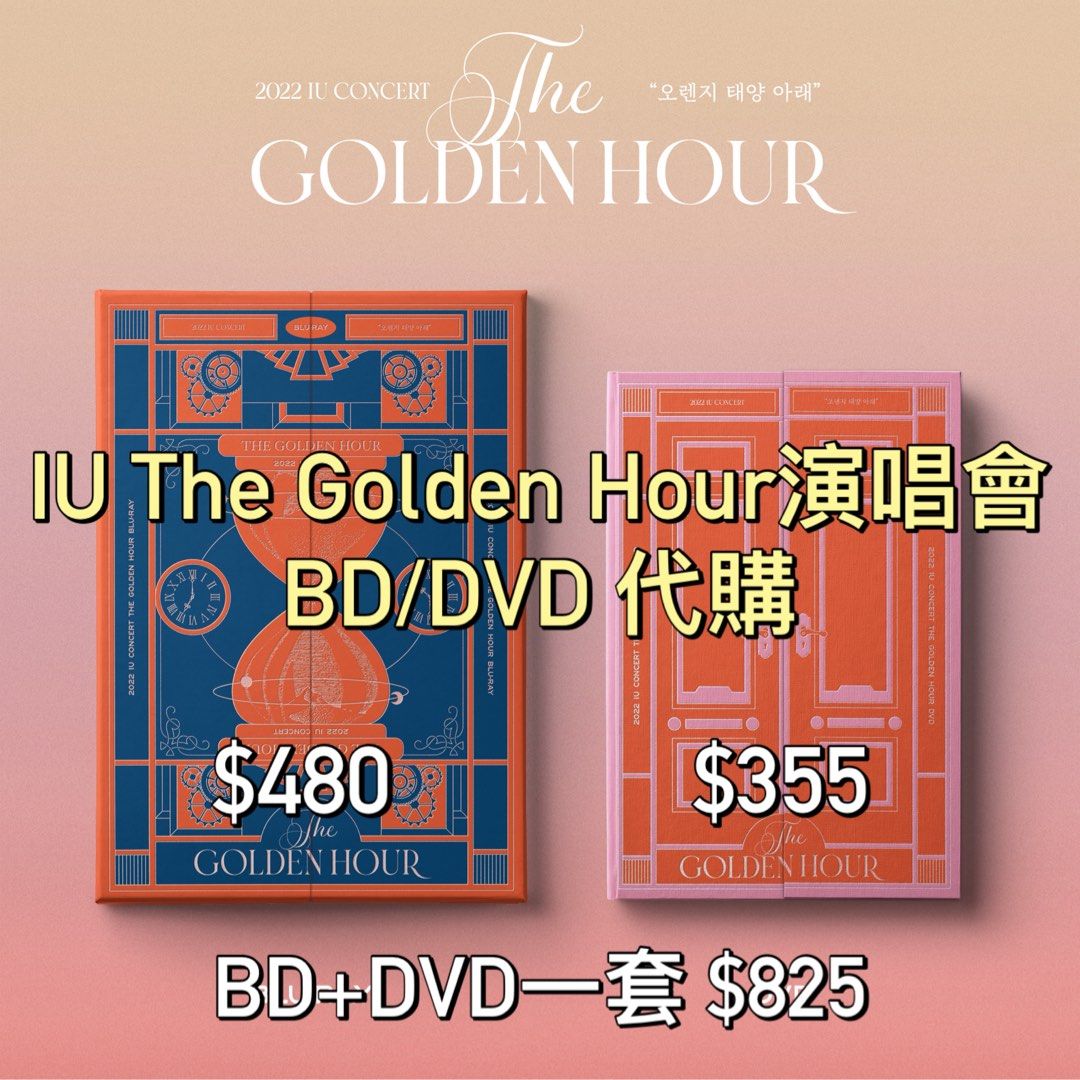 代購] IU 2022 Concert 演唱會The Golden Hour BD/DVD, 興趣及遊戲