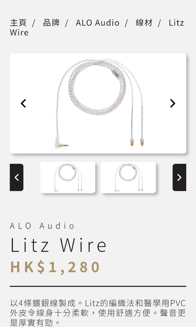 ALO Audio Litz cable mmcx 3.5mm 升級線, 音響器材, 耳機- Carousell