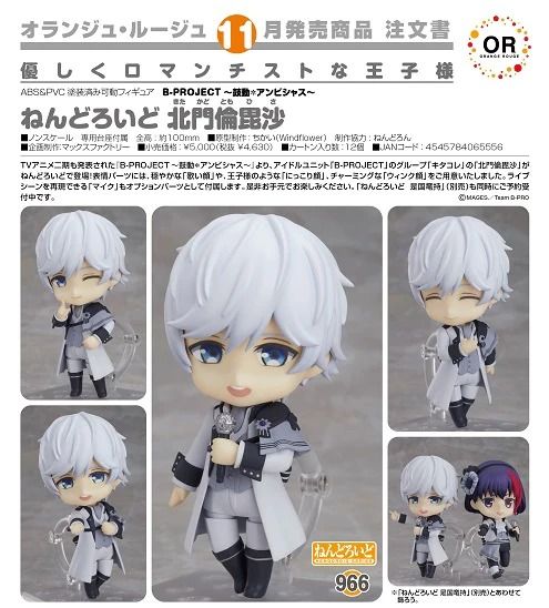 Bプロ ねんどろいど 北門 商品の説明B-PROJECT Bプロ ね…