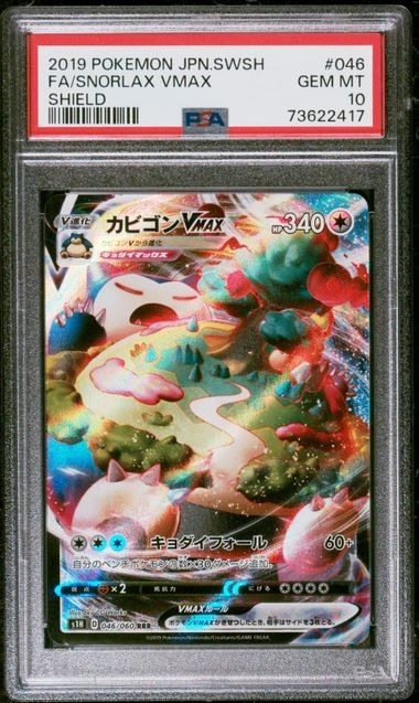 PSA 10 GEM MINT - Tapu Koko VMAX Full Art s5I 018/070 RRR 2021 Pokemon  Japanese