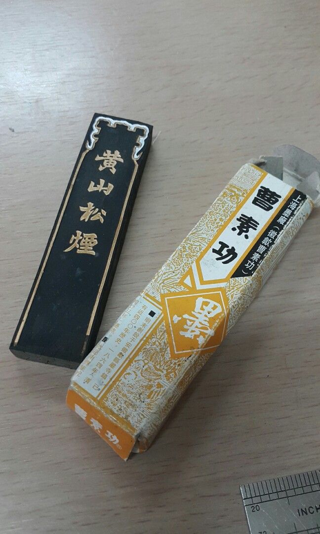 中國上海製南海松煙墨珍品-