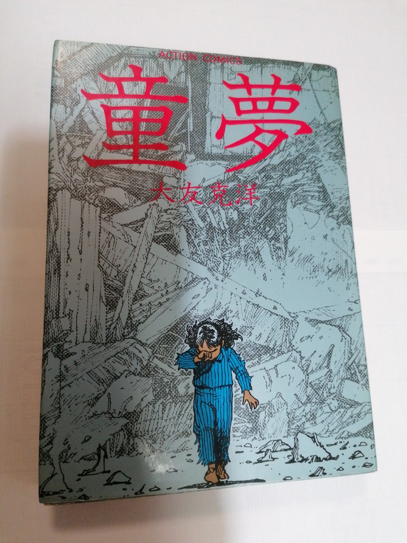 (原装日本版) 1983/89... 大友克洋～童夢, 興趣及遊戲, 書本& 文具