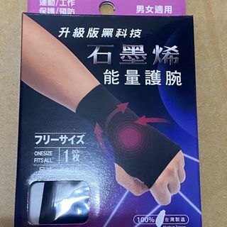 台灣製 石墨烯能量護腕 護腕套 手套
