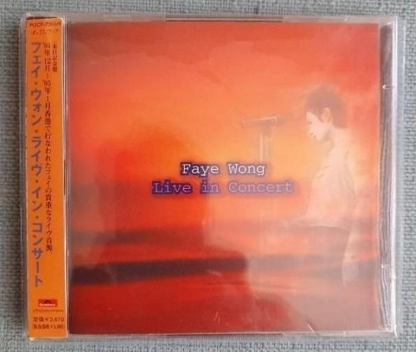 王菲最精彩的演唱會 (Faye Wong Live In Concert)2枚 王菲 – 王菲最精彩的演唱會 (Faye Wong Live In Concert