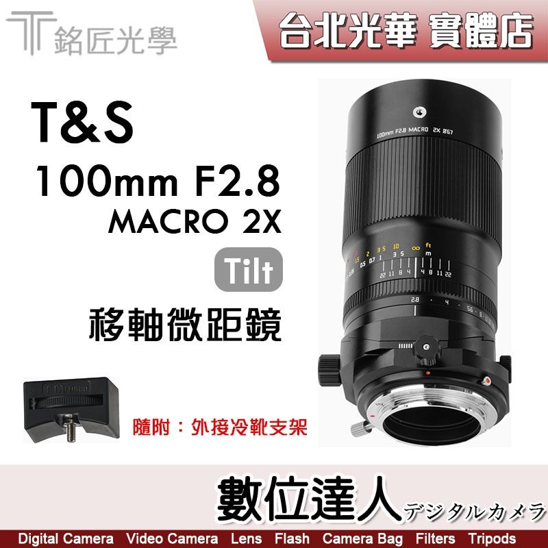 TTArtisan 銘匠光学 TTArtisan TS 100mm f/2.8 MACRO 2X ニコンZマウント ティルト・シフトレンズ 