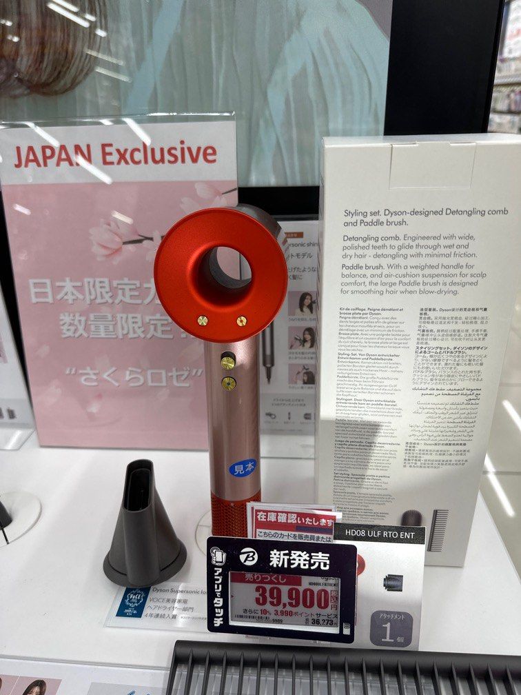 Dyson hairdryer supersonic Ionic HD08 日本特別版, 美容＆個人護理