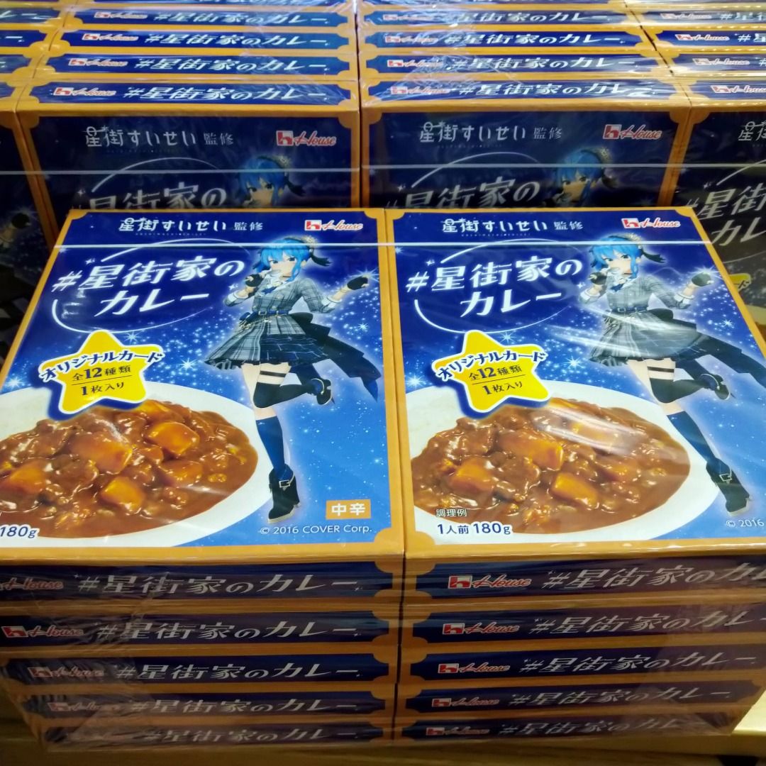 ☆星街家のカレー☆ 10個セット 未開封 星街すいせい - その他 加工食品