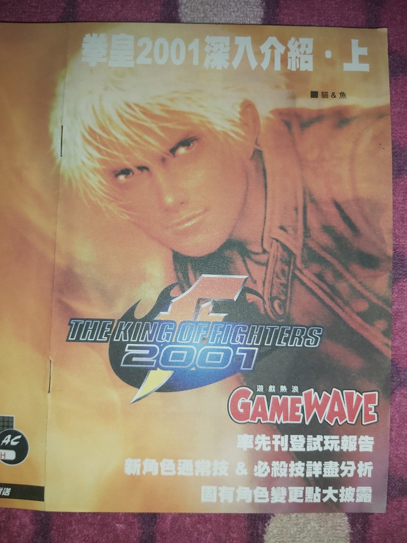 Game Wave vol.71 新熱浪別册拳皇拳王KOF 格鬥天皇THE KING OF