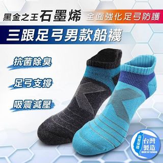 MIT Taiwan-made Graphene Three-Heel Arch Support Men's Boat Socks 26~29cm / Set of 6 Pairs64216902092803110