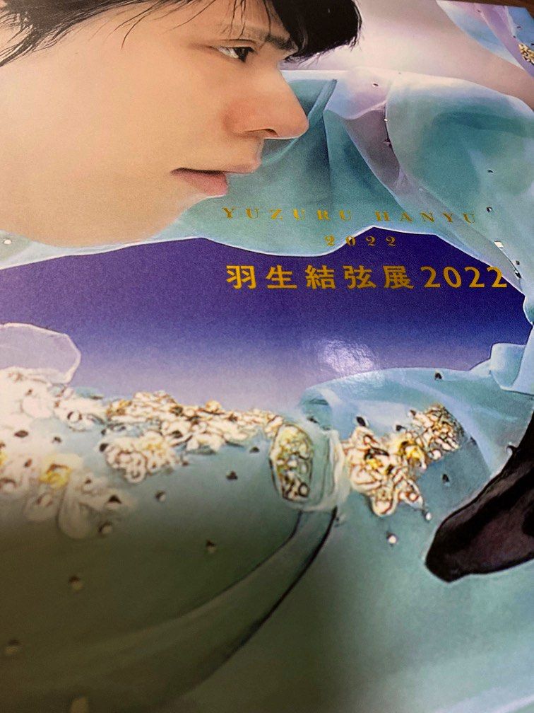 羽生結弦展2022寫真, 興趣及遊戲, 收藏品及紀念品, 日本明星- Carousell