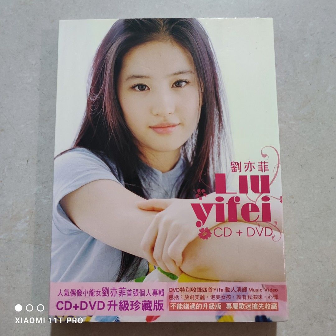 95％new 劉亦菲Liu Yifei 首張同名專輯CD+DVD 升級珍藏版2006年Sony