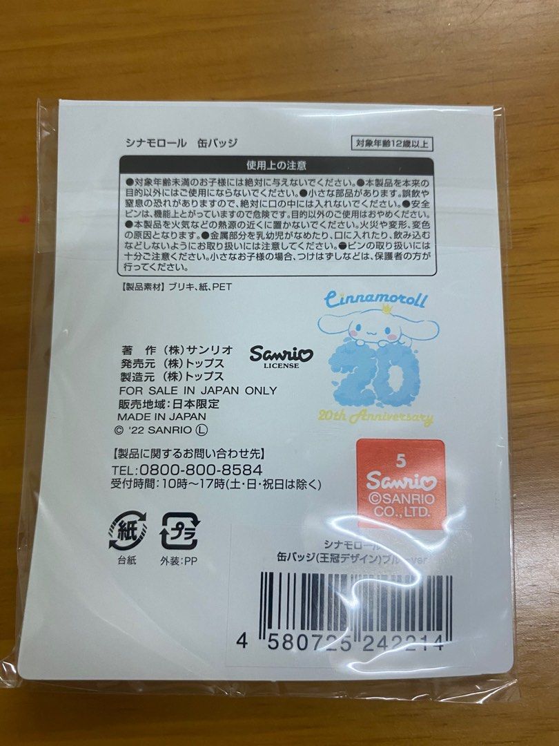 玉桂狗 Cinnamoroll 20周年襟章 $45/1個 （分類：動漫角色周邊）位於 Hong Kong。 由 wah00w 提交（商品編號 1232337708，圖片 2）。簡介： 玉桂狗20周年襟章2個, 全新 全要的: $85 散買$45/個 不包郵。
