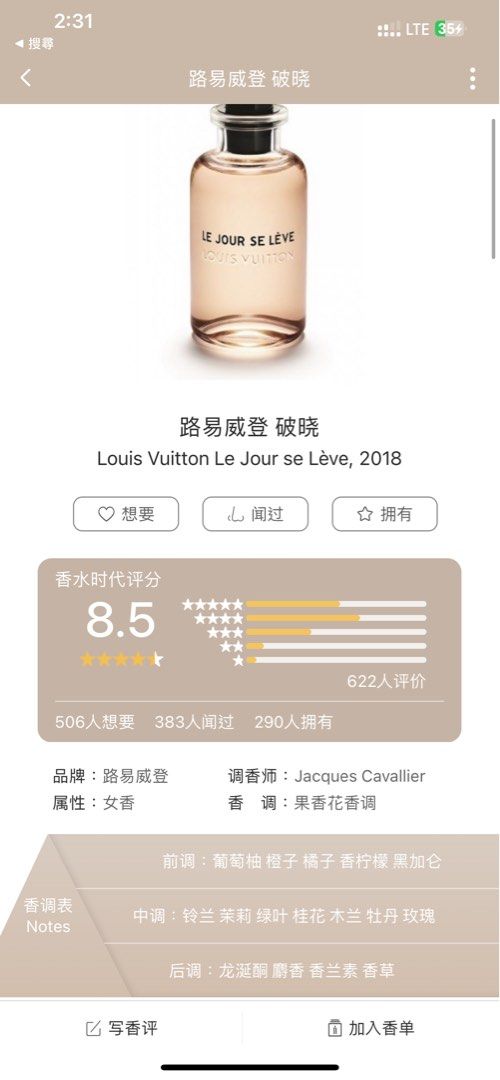 香水分裝試香| AromaSH | Louis Vuitton Le Jour se Lève 破曉, 美容