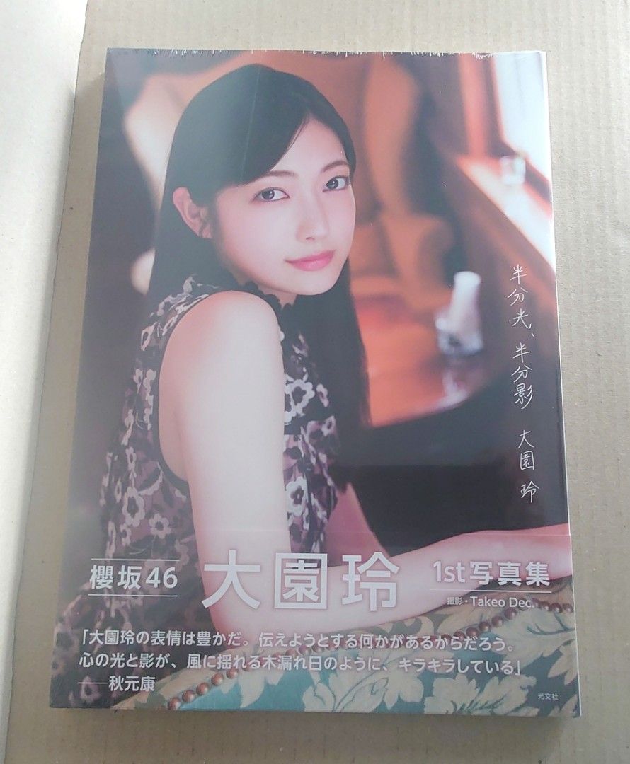 全新現貨樂天限定封面日版包郵大園玲寫真集Photo Book Rei Ozono