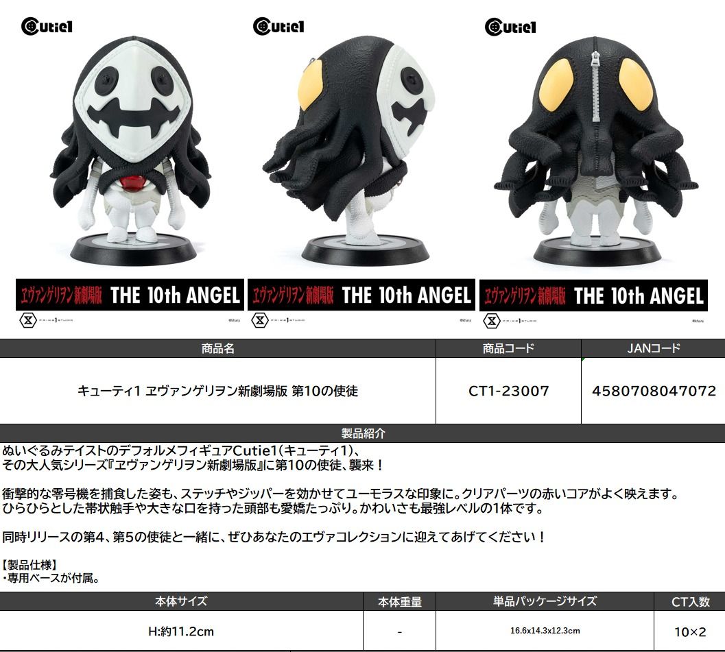 エヴァンゲリヲン 第4使徒 Cutie1 4th Angel フィギュア キューティ1