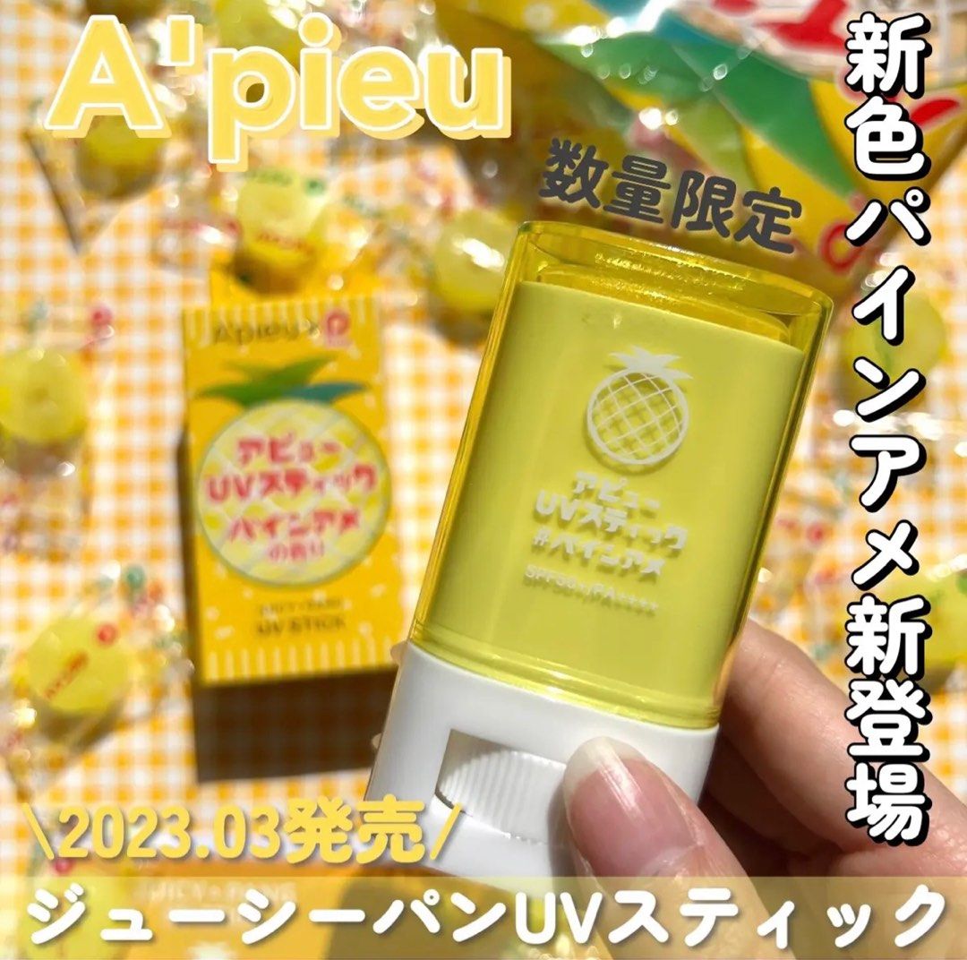 A'PIEU(アピュー) UVスティック パインアメ - 日焼け止め