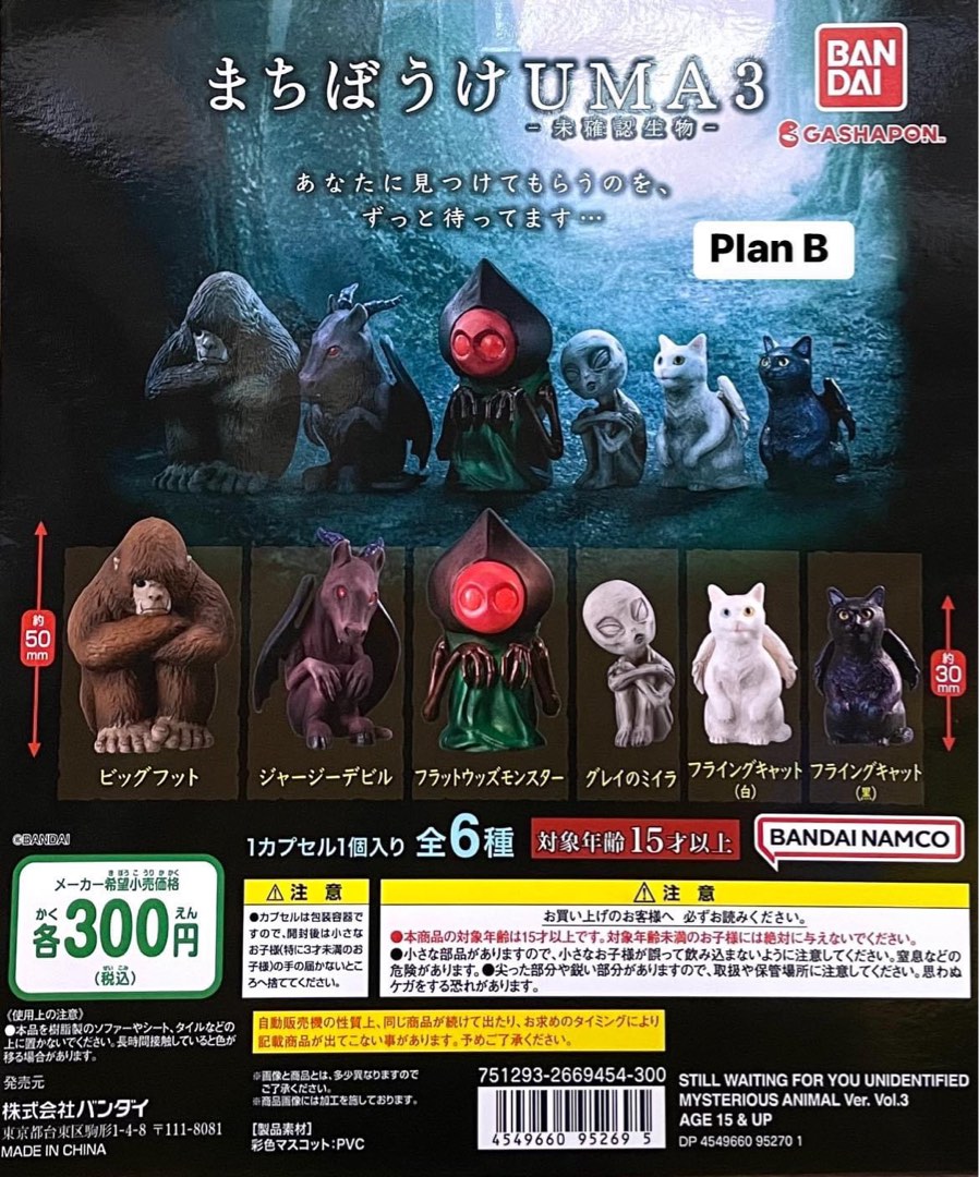 現貨扭蛋：🔥 Bandai ～未確認生物UMA等待3一套全6款$128, 興趣及遊戲