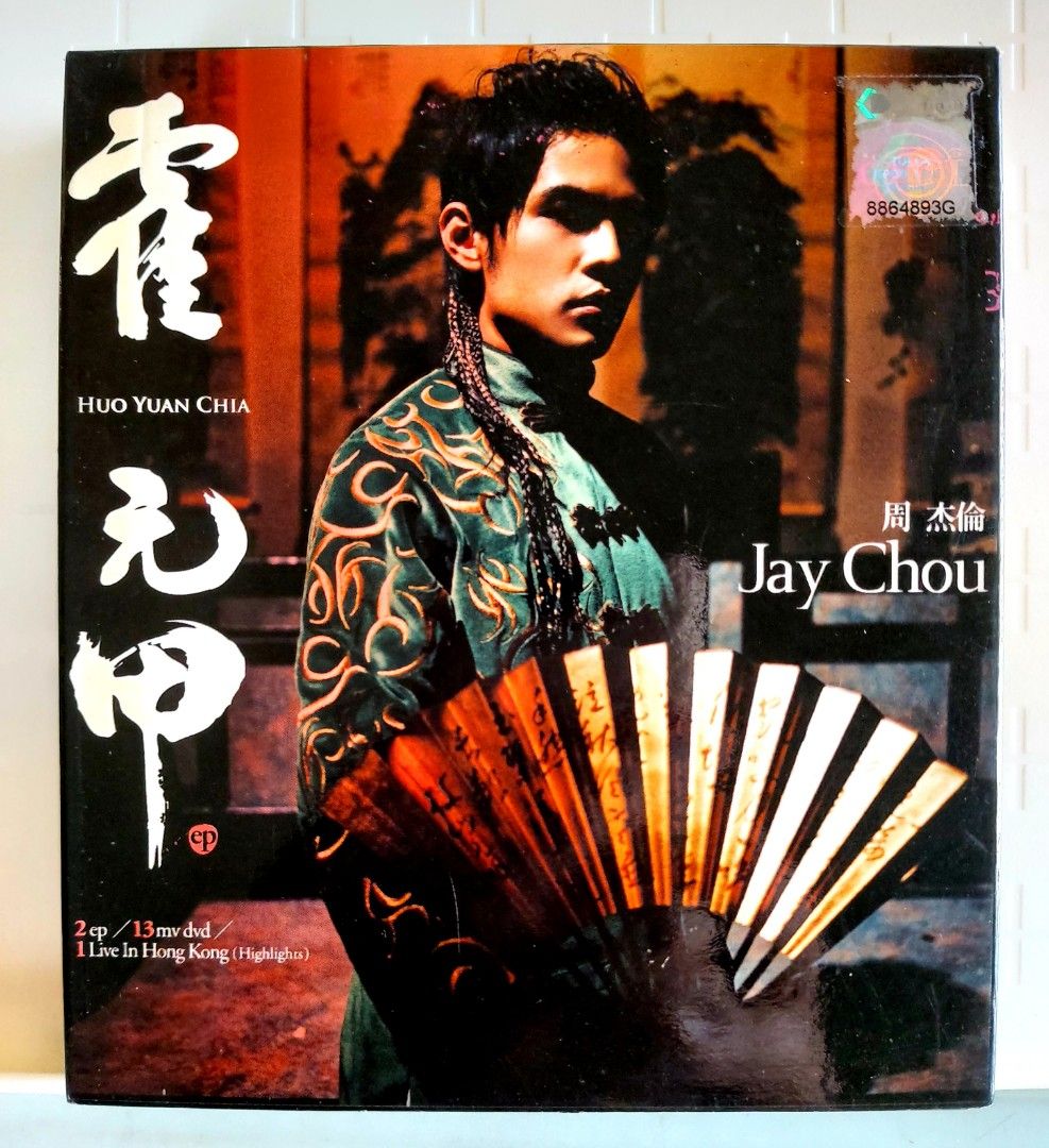 ❇《周杰倫霍元甲》 CD(ep)+DVD🔸️2006 SONY&BMG🔸️馬來西亞版