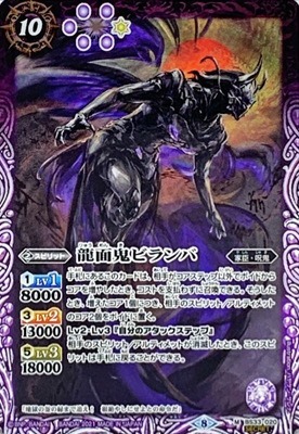 バトスピ　龍面鬼ビランバ　シークレット　シク バトルスピリッツ 龍面鬼ビランバ シークレット Xレアパック