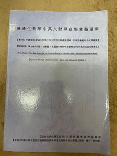 普通生物筆記加題庫