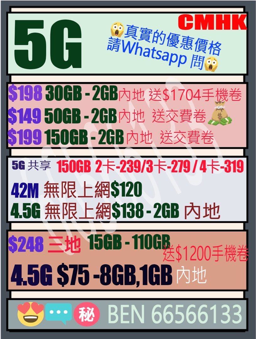 中國移動Cmhk 手機手提電話月費上網計劃Sim 卡5G / 4.5G, 服務, 其他- Carousell