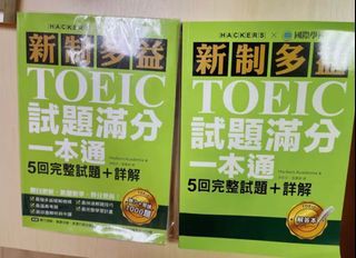 國際學村 新制多益TOEIC 閱讀題 (9成新 無筆記)