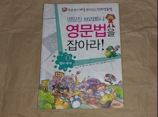 Korea Detective Britney English Grammar Catch It Book Lee Byeong Min Kim Yoo Gyeong Yeong Gyo Danielhomas Korean Language Book