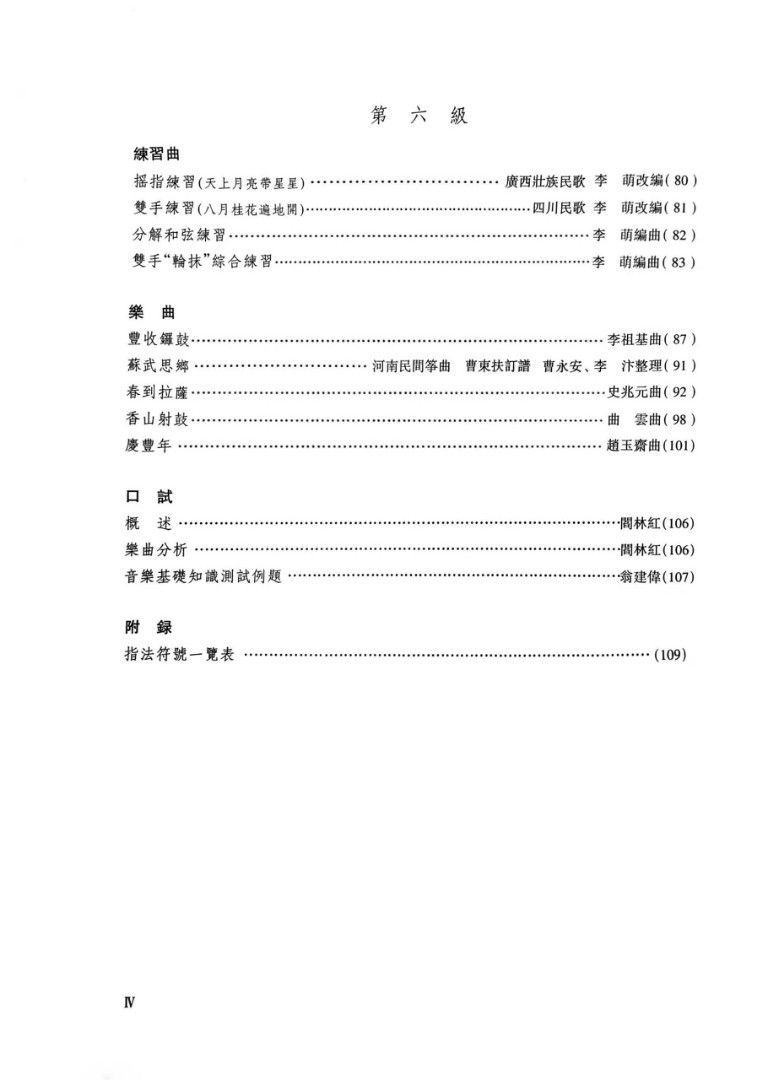 Guzheng Grading Examination Book By NAFA (Beginner Grade 16