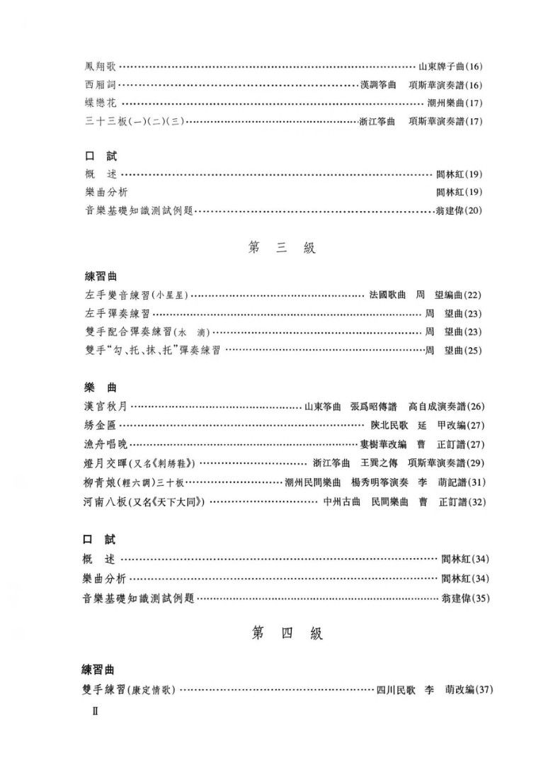 Guzheng Grading Examination Book By NAFA (Beginner Grade 16