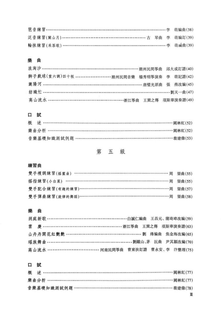 Guzheng Grading Examination Book By NAFA (Beginner Grade 16