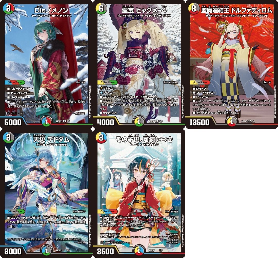 Japanese Duel Masters DMART-07 Fabulous Art: COLORFUL＊SNOW