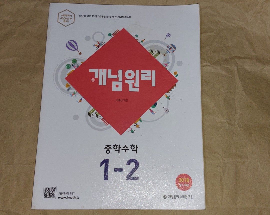 Korea Concept Principle Middle School Math 1-2 Book Korean Language ...