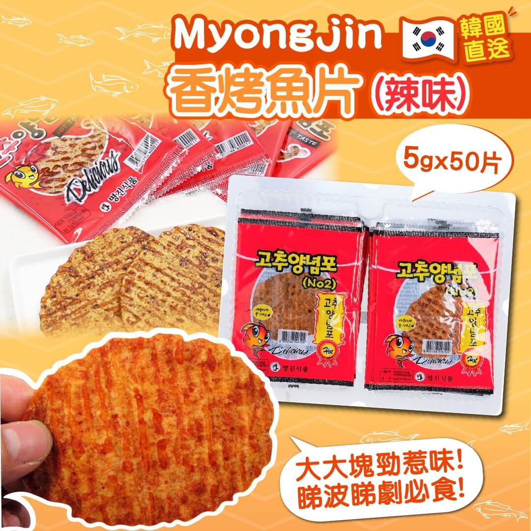 Myongjin 香烤魚片(辣味) (5g x 50片)】, 嘢食& 嘢飲, 本地食物- Carousell