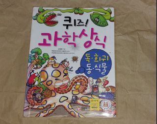 Quiz! Common Sense Of Science: Poisonous, Rare Animals And Plants Korean Book