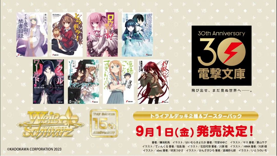 日版】Weiβ Schwarz (WS) WS 電撃文庫30周年紀念Booster Box/起